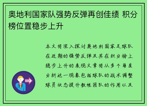 奥地利国家队强势反弹再创佳绩 积分榜位置稳步上升