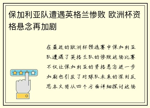保加利亚队遭遇英格兰惨败 欧洲杯资格悬念再加剧