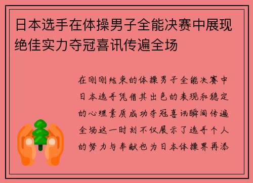 日本选手在体操男子全能决赛中展现绝佳实力夺冠喜讯传遍全场