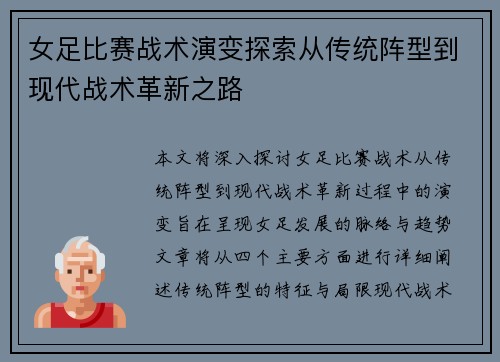 女足比赛战术演变探索从传统阵型到现代战术革新之路