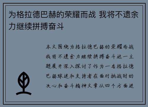 为格拉德巴赫的荣耀而战 我将不遗余力继续拼搏奋斗