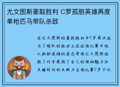 尤文图斯豪取胜利 C罗孤胆英雄再度单枪匹马带队杀敌