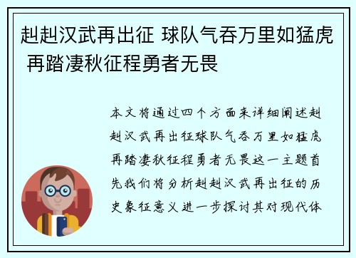赳赳汉武再出征 球队气吞万里如猛虎 再踏凄秋征程勇者无畏
