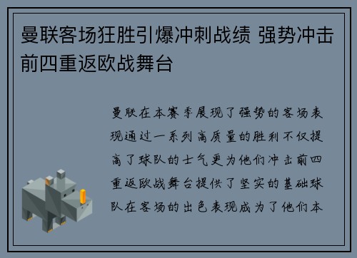 曼联客场狂胜引爆冲刺战绩 强势冲击前四重返欧战舞台