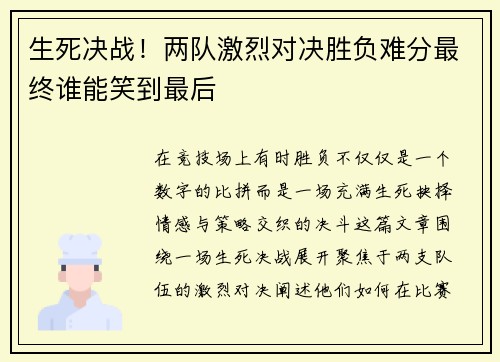 生死决战！两队激烈对决胜负难分最终谁能笑到最后
