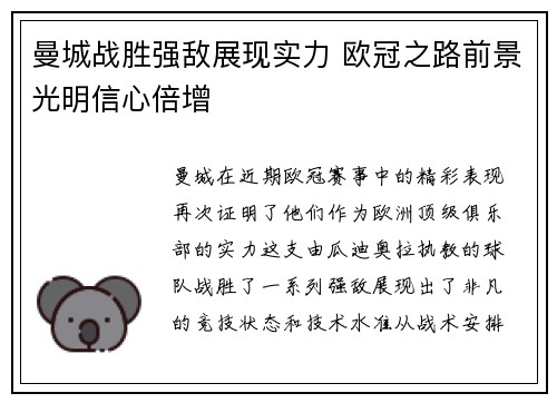 曼城战胜强敌展现实力 欧冠之路前景光明信心倍增