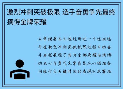 激烈冲刺突破极限 选手奋勇争先最终摘得金牌荣耀