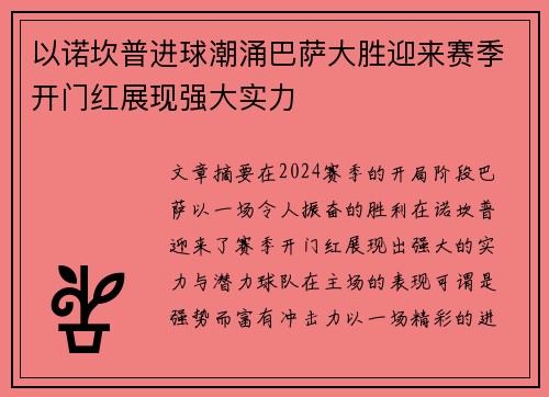 以诺坎普进球潮涌巴萨大胜迎来赛季开门红展现强大实力
