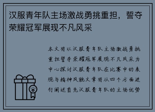 汉服青年队主场激战勇挑重担，誓夺荣耀冠军展现不凡风采