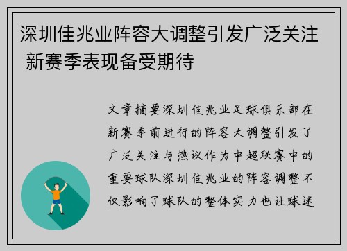深圳佳兆业阵容大调整引发广泛关注 新赛季表现备受期待