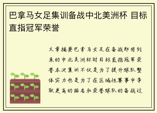 巴拿马女足集训备战中北美洲杯 目标直指冠军荣誉