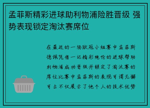 孟菲斯精彩进球助利物浦险胜晋级 强势表现锁定淘汰赛席位