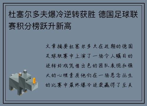 杜塞尔多夫爆冷逆转获胜 德国足球联赛积分榜跃升新高
