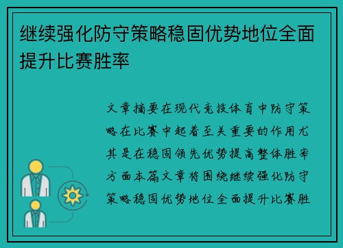 继续强化防守策略稳固优势地位全面提升比赛胜率