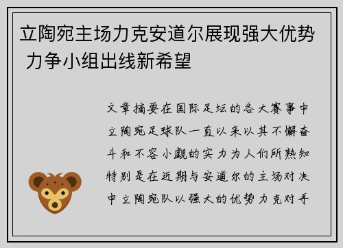 立陶宛主场力克安道尔展现强大优势 力争小组出线新希望