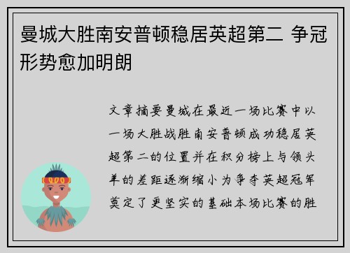 曼城大胜南安普顿稳居英超第二 争冠形势愈加明朗