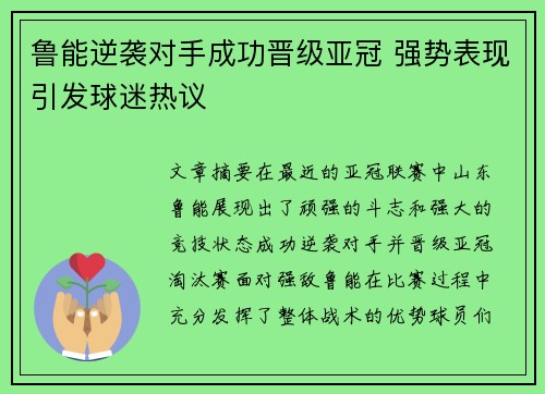 鲁能逆袭对手成功晋级亚冠 强势表现引发球迷热议