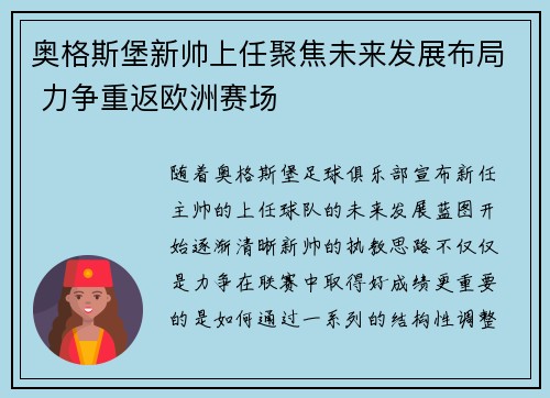 奥格斯堡新帅上任聚焦未来发展布局 力争重返欧洲赛场