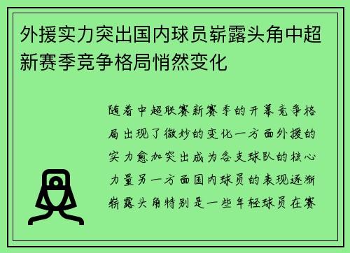 外援实力突出国内球员崭露头角中超新赛季竞争格局悄然变化