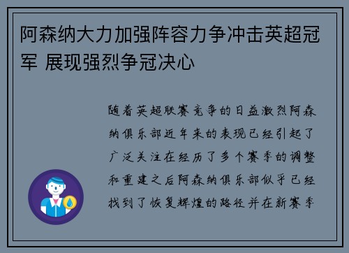 阿森纳大力加强阵容力争冲击英超冠军 展现强烈争冠决心