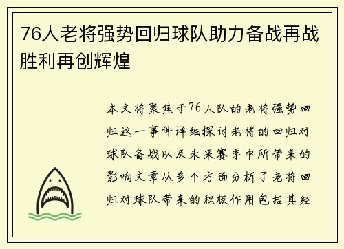 76人老将强势回归球队助力备战再战胜利再创辉煌