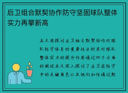后卫组合默契协作防守坚固球队整体实力再攀新高