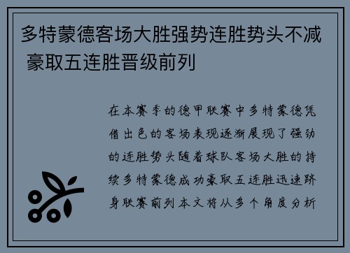 多特蒙德客场大胜强势连胜势头不减 豪取五连胜晋级前列