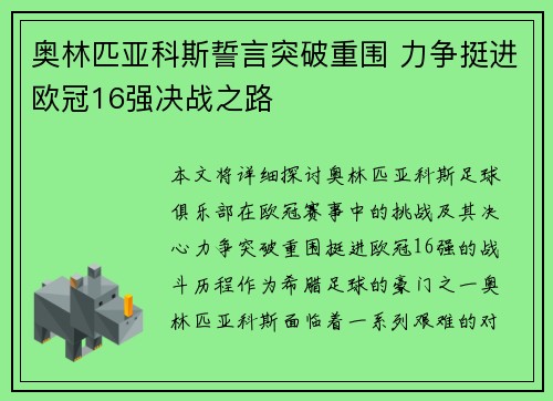 奥林匹亚科斯誓言突破重围 力争挺进欧冠16强决战之路