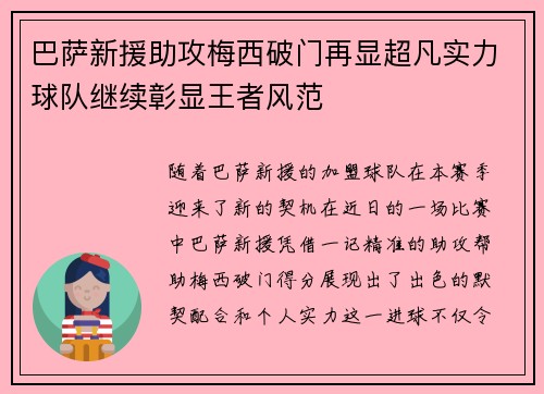巴萨新援助攻梅西破门再显超凡实力球队继续彰显王者风范