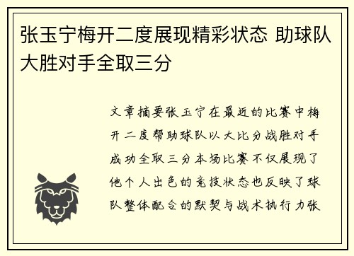 张玉宁梅开二度展现精彩状态 助球队大胜对手全取三分