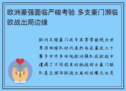 欧洲豪强面临严峻考验 多支豪门濒临欧战出局边缘