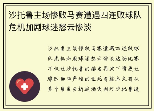 沙托鲁主场惨败马赛遭遇四连败球队危机加剧球迷愁云惨淡