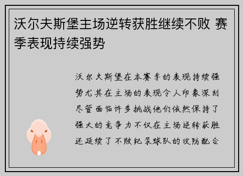 沃尔夫斯堡主场逆转获胜继续不败 赛季表现持续强势