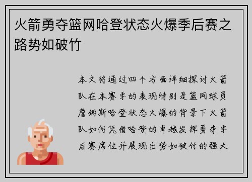 火箭勇夺篮网哈登状态火爆季后赛之路势如破竹