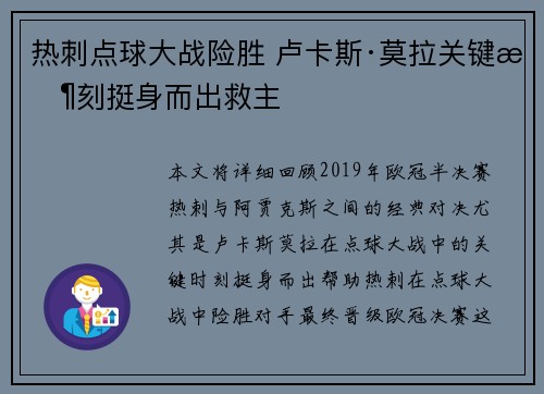 热刺点球大战险胜 卢卡斯·莫拉关键时刻挺身而出救主