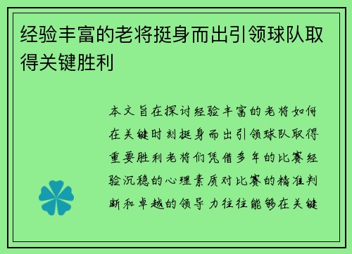 经验丰富的老将挺身而出引领球队取得关键胜利