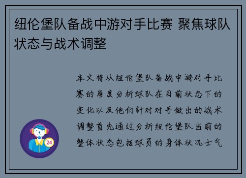 纽伦堡队备战中游对手比赛 聚焦球队状态与战术调整