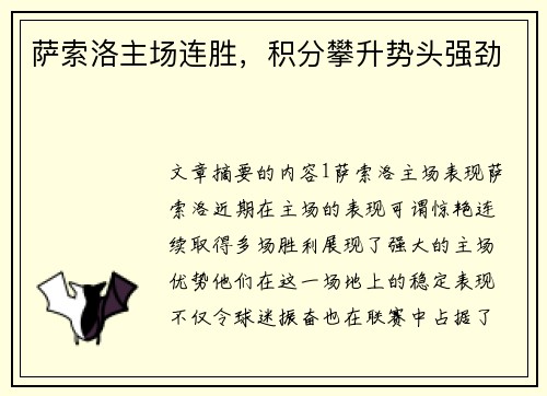 萨索洛主场连胜，积分攀升势头强劲