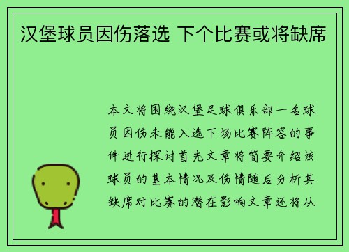 汉堡球员因伤落选 下个比赛或将缺席