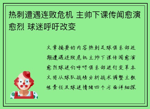 热刺遭遇连败危机 主帅下课传闻愈演愈烈 球迷呼吁改变