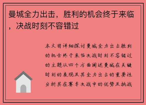 曼城全力出击，胜利的机会终于来临，决战时刻不容错过