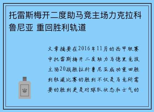 托雷斯梅开二度助马竞主场力克拉科鲁尼亚 重回胜利轨道