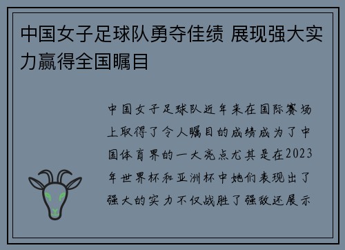 中国女子足球队勇夺佳绩 展现强大实力赢得全国瞩目