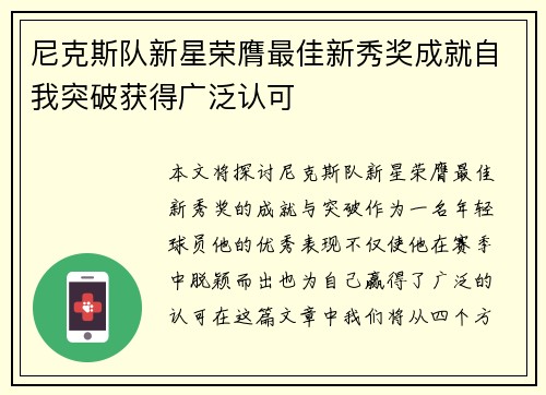 尼克斯队新星荣膺最佳新秀奖成就自我突破获得广泛认可