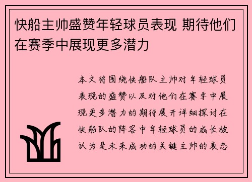 快船主帅盛赞年轻球员表现 期待他们在赛季中展现更多潜力
