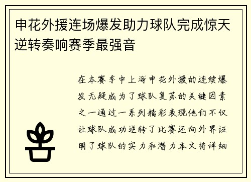 申花外援连场爆发助力球队完成惊天逆转奏响赛季最强音
